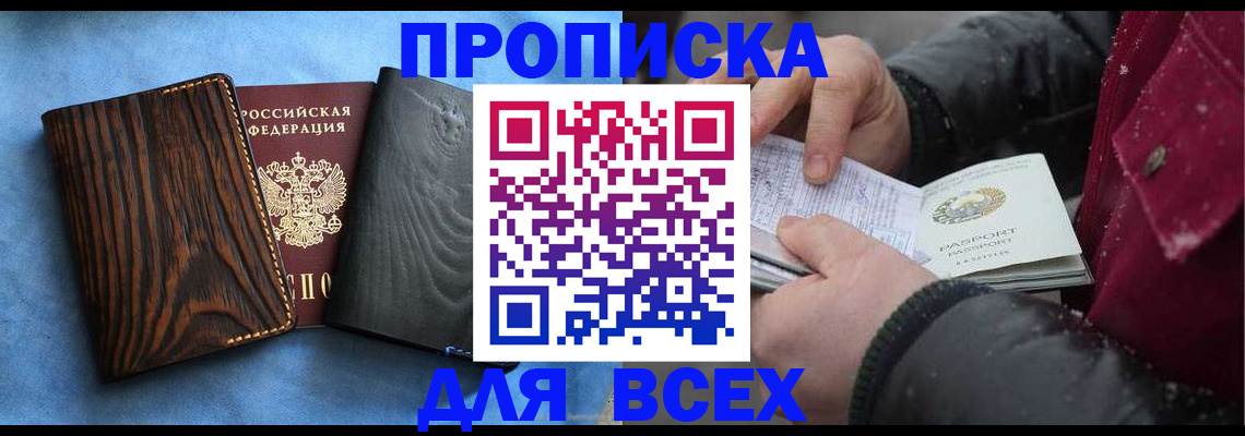временная прописка в Шахунье