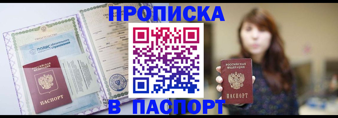 прописка 2025 в Шахунье