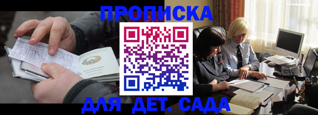 временная прописка в Шахунье