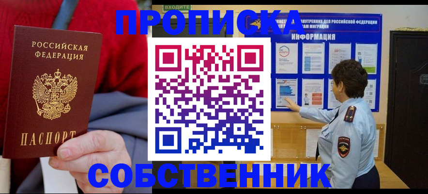 прописка для работы в Шахунье