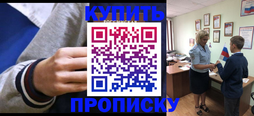временная прописка в Шахунье